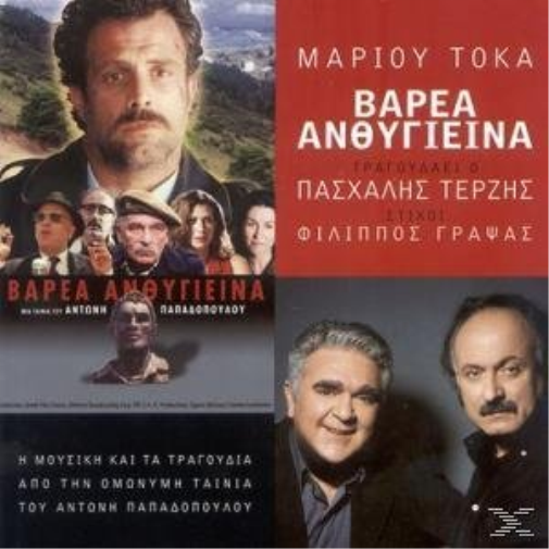 ost/tokas marios/terzis paschalis / t??as varea kai anthygieina / βαρεα κα (CD)
