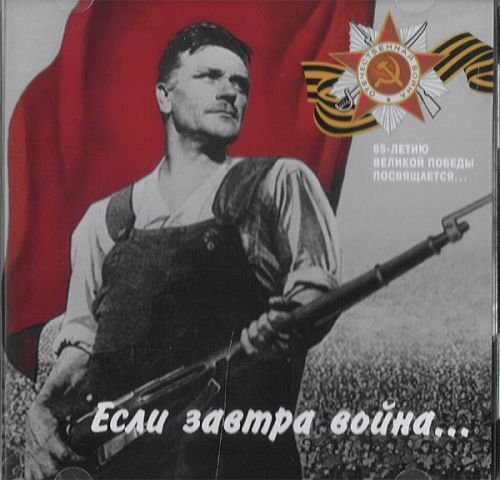 Various Artists Esli Zavtra Vojna Pesni Predvoennoj Po CD NUOVO