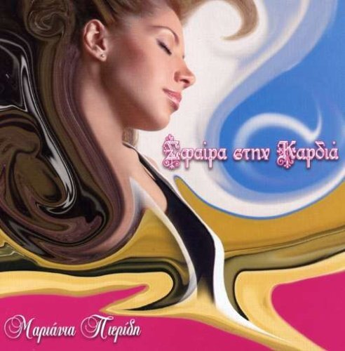 Marianta Pieridi Sfera Stin Kardia (CD)