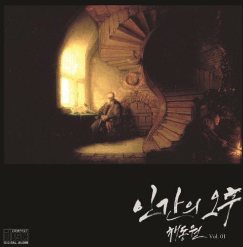 Dong Che Won Vol. 1 (CD)