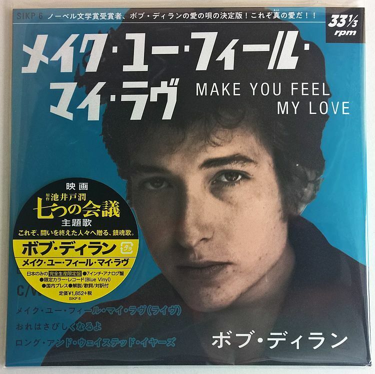 BOB DYLAN MAKE YOU FEEL MY LOVE JAPAN ONLY 7" BLUE VINYL SEALED