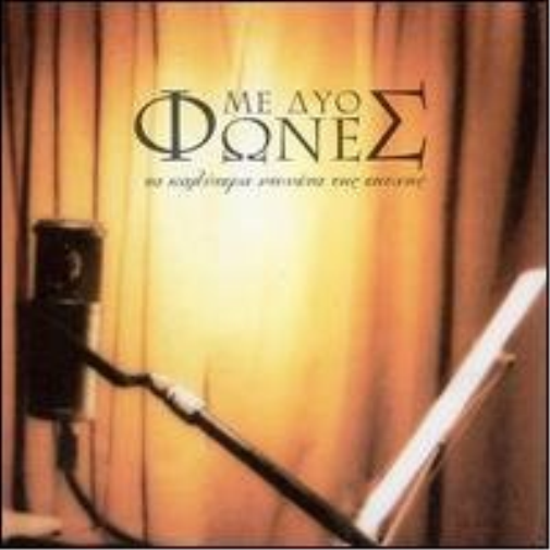 Me Dio Fones: Kalitera Douet (CD)