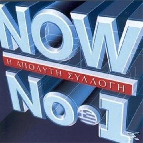 VARIOUS NOW! H Apoliti Sillogi No 1 (CD)