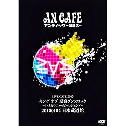 An Cafe An Cafe -Live Cafe 2010 King Of Harajuku Dance Rock (CD)