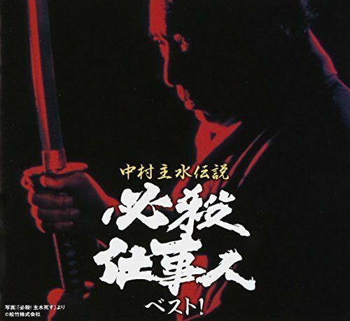 [CD] Nakamura Mondo Densetsu Hissatsu Shigotonin Best Nuovo Da Giappone