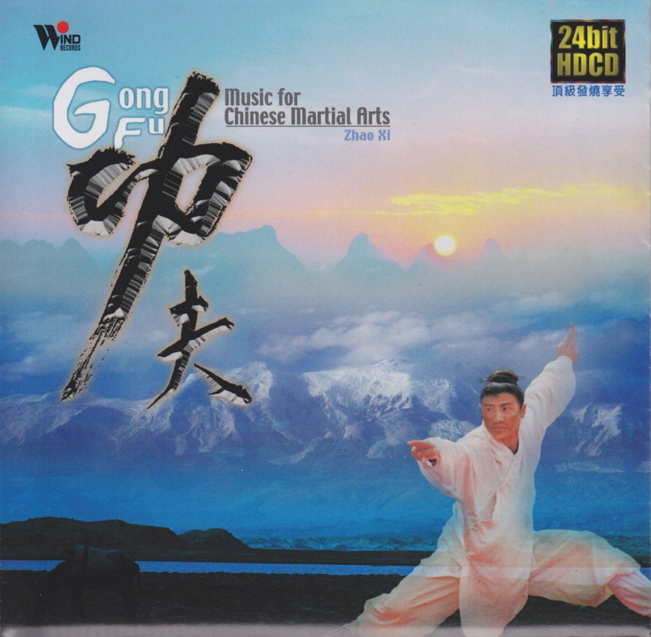 Wu-Han Music Symphony Gong Fu (CD)
