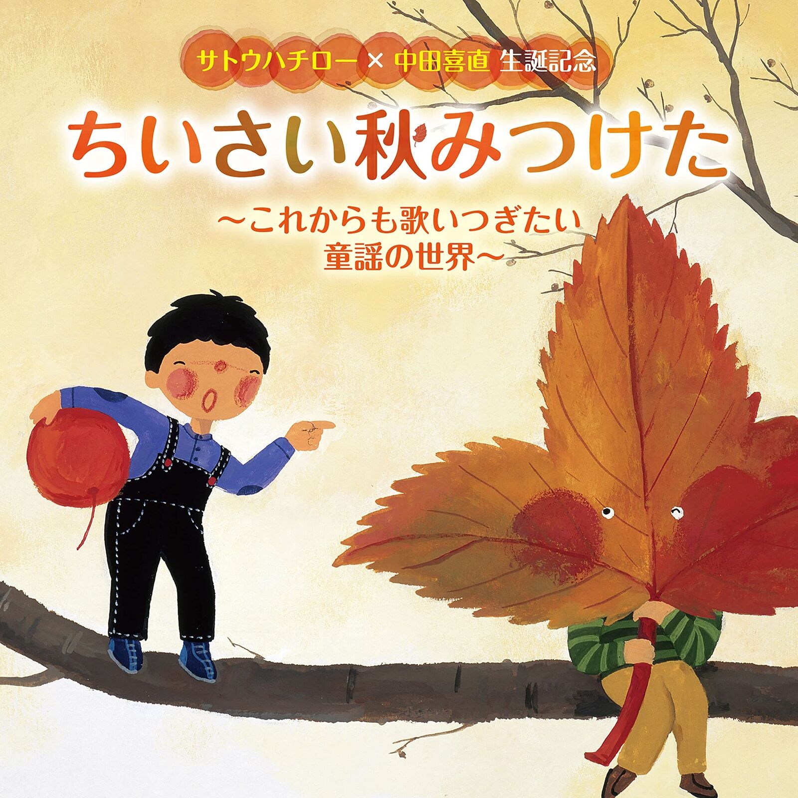 CD Chiisai Aki Mitsuketa Korekaramo Utaitsugitai Doyo No Sekai KICG-748 Nuovo