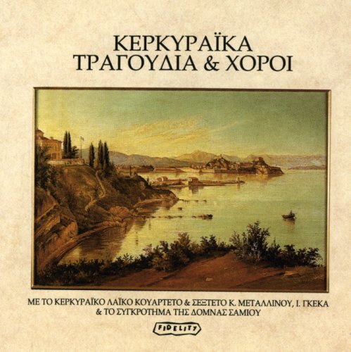 Kerkyraika Tragoudia Kai Horoi Kerkyraika Tragoudia Kai Horoi (CD)
