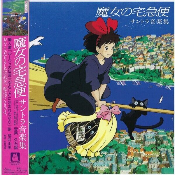 Hisaishi Joe - Kiki's Delivery Service - OST VINILE LP SIGILLATO NEW SEALED