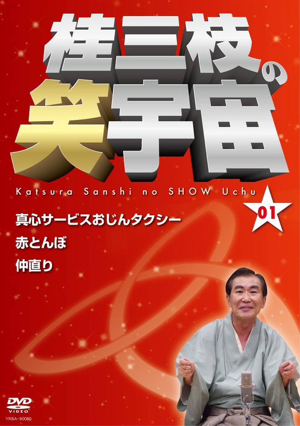 Katsura Sanshi No Shou Uchuu - Katsura Sanshi (Audio Cd)