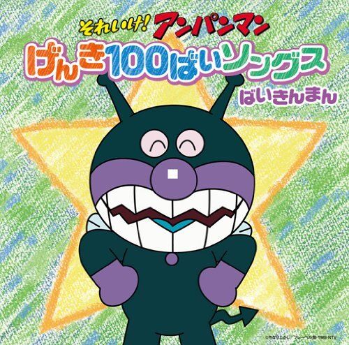 [CD] Soreike! Anpanman Genki100bai Canzoni Baikinman CD Nuovo Da Giappone
