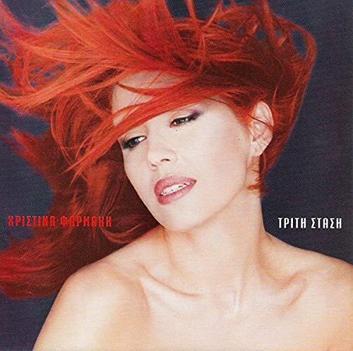 Christina Farmaki TRITH STASH (CD)