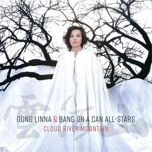 Gong Linna Cloud River Mountain (CD) Album