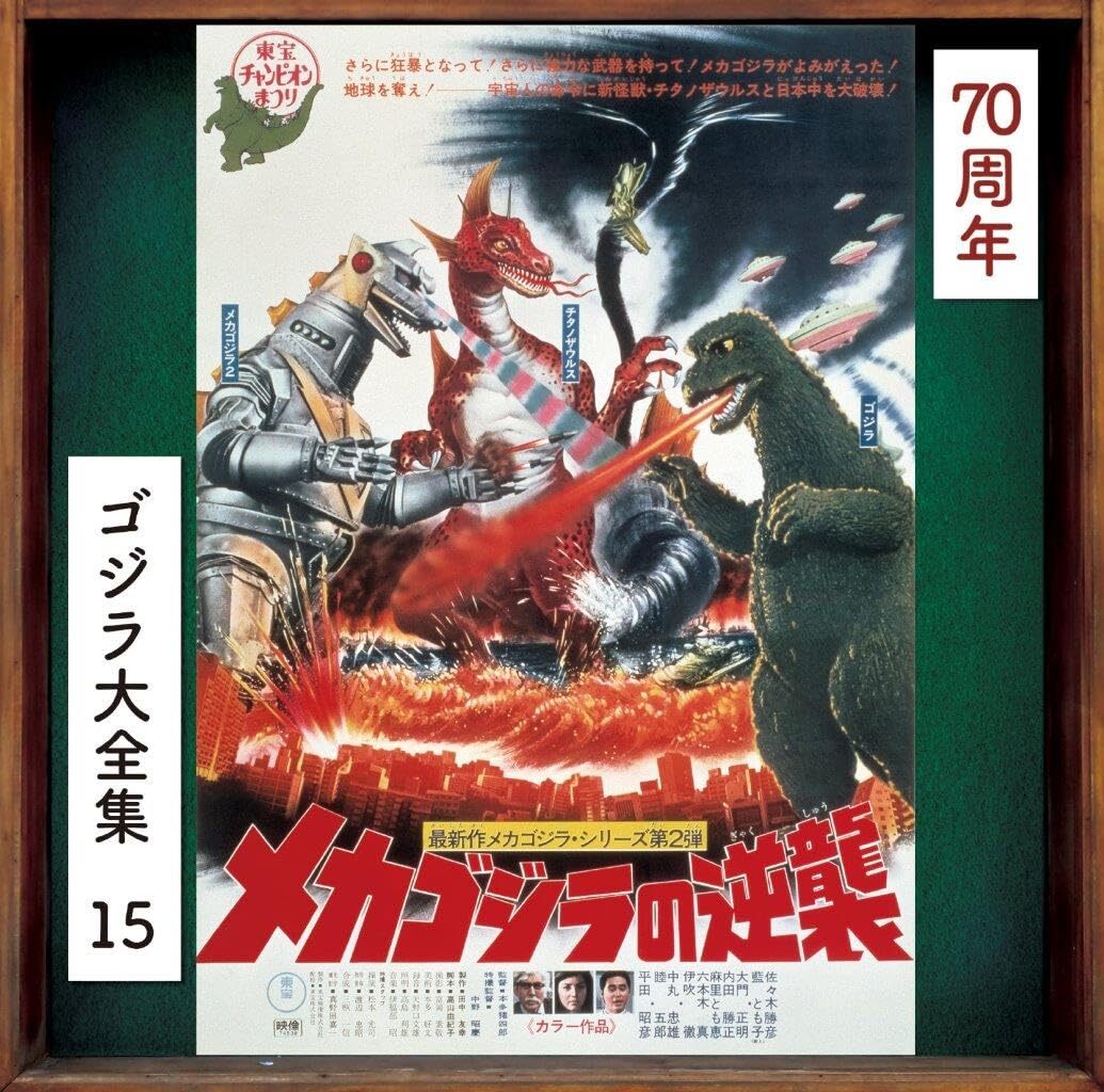Akira Ifukube Terror Of Mechagodzilla Original Soundtrack (CD)