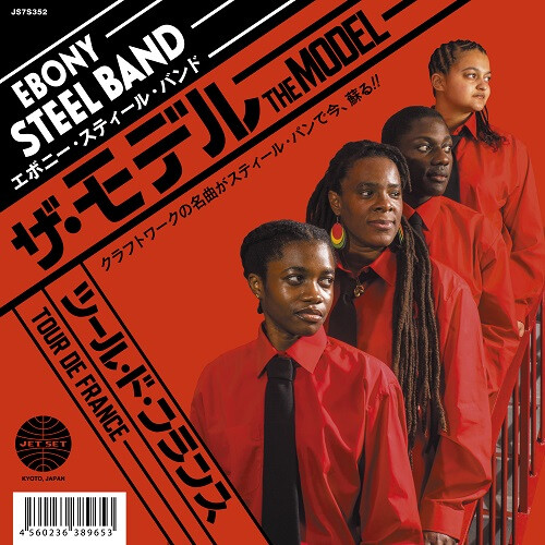 Ebony Steelband The Model/Tour De France (Vinyl LP) 7" Single