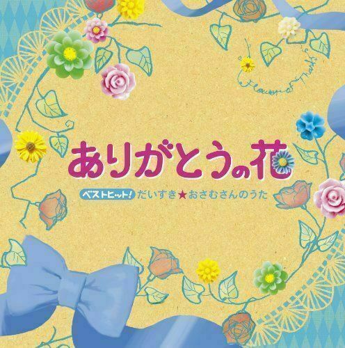 [CD] Best Hit ! Daisuki Osamu-San No Uta - Arigato No Hana - Nuovo Da Giappone