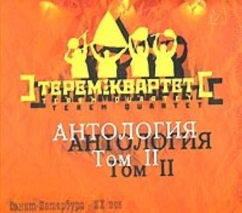 Terem Quartet Anthology (CD)