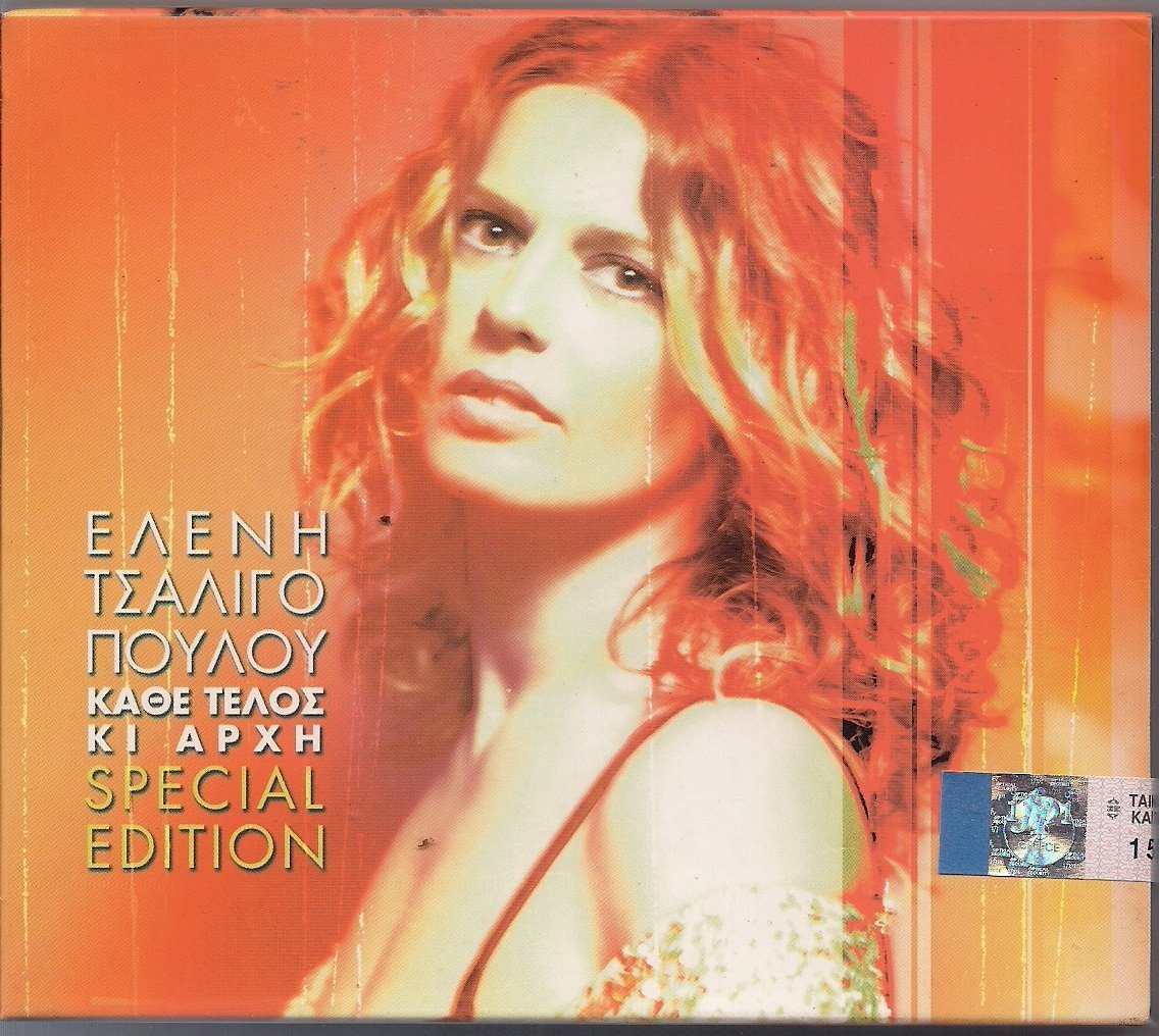 Tsaligopoulou, Eleni Kathe Telos Ki Arhi (CD)