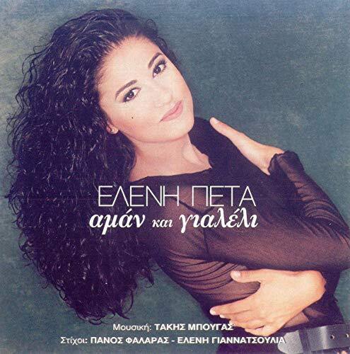El‚ni P‚ta-Am n Kai Gial‚li (CD)