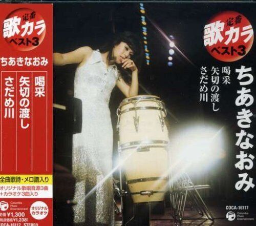 Naomi Chiaki 定番 歌カラ ベスト3 喝采/矢切の渡し/さだめ川 (CD)