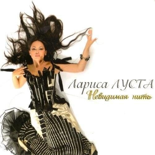 Lusta Larisa Nevidimaja Nit CD NUOVO