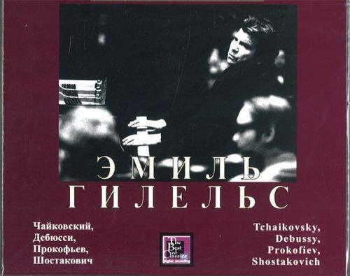 Gilels, Emil Emil Gilels. Recital in Paris 22.3.1954 (CD)