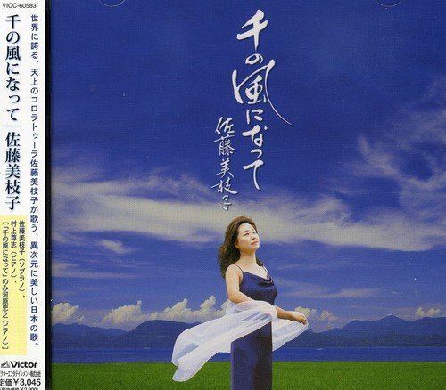 mieko sato - Sen no Kaze ni Natte CD NUOVO