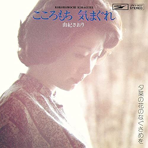 Saori Yuki Kokoromochi Kimagure (Vinyl LP)