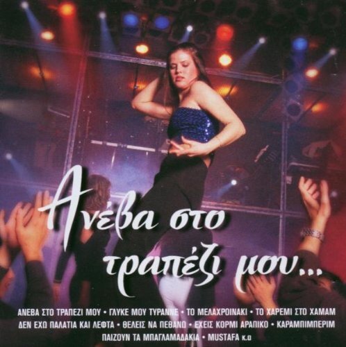 Aneva Sto Trapez I Aneva Sto Trapezi Mou (CD)