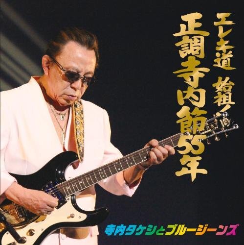 TERAUCHI,TAKESHI & BLUE JEANS Elec Dou Shiso (CD)