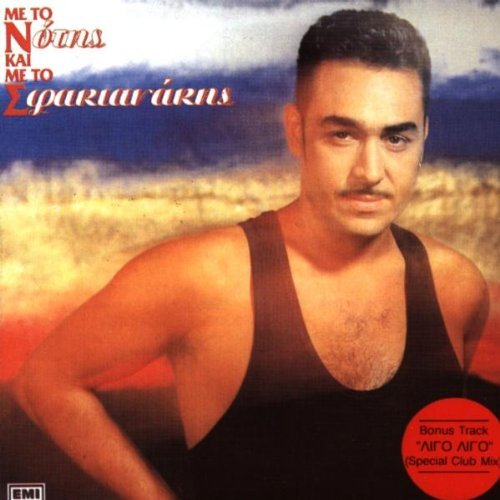 Notis Sfakianakis Einfach geil-Der wilde Westen wie er ist (1995) (CD)