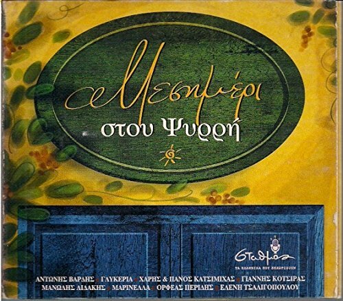 Various mesimeri stou psyrri 3 / μεσημέρι στου ψυρρή 3 (CD)