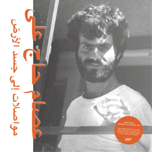 Issam Hajali Mouasalat Ila Jacad El Ard (Vinyl LP) 12" Album