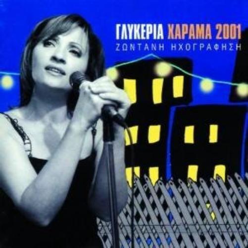 Glykeria Harama 2001 (CD)