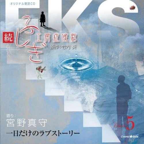 ???? Zoku. Fushigi Kobo Shokogun Epi (CD)