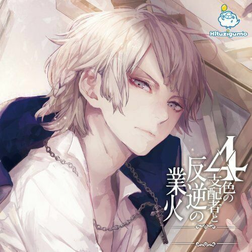 [CD] 4 Shoku No Shihaisha To Hangyaku No Gouka Vol.3 Shiro No Ou (Japa Versione)