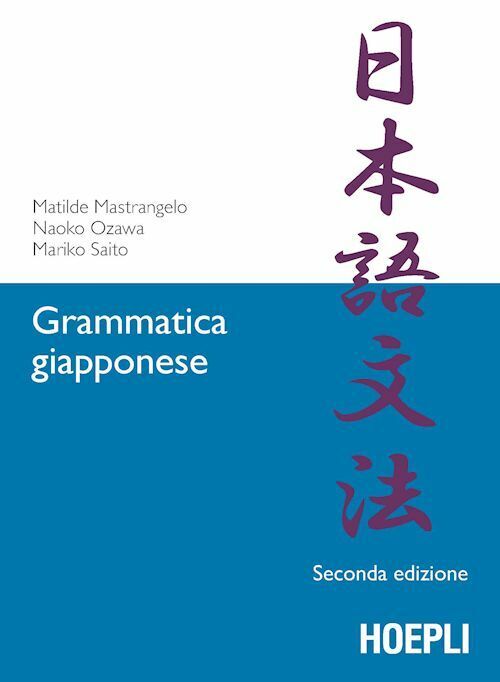 GRAMMATICA GIAPPONESE  - MASTRANGELO MATILDE, OZAWA NAOKO - HOEPLI