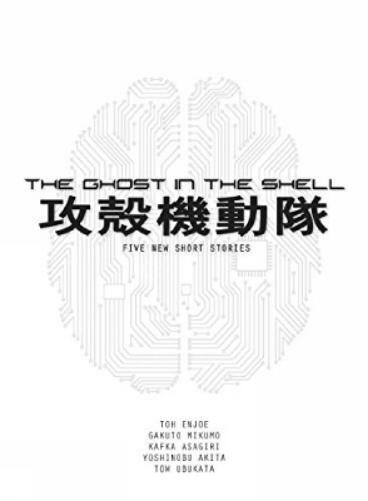 Tow Ubukata The Ghost in the Shell Novel (Tascabile)