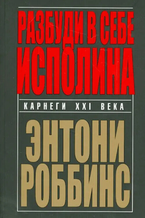 Разбуди в себе ispolina