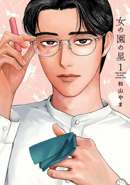 HOSHI IN THE GIRLS GARDEN WAYAMA YAMA