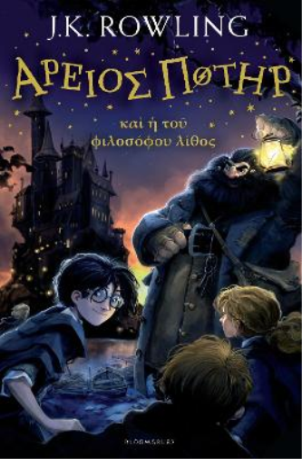 J. K. Rowling Harry Potter and the Philosopher's Stone (Ancie (Copertina rigida)