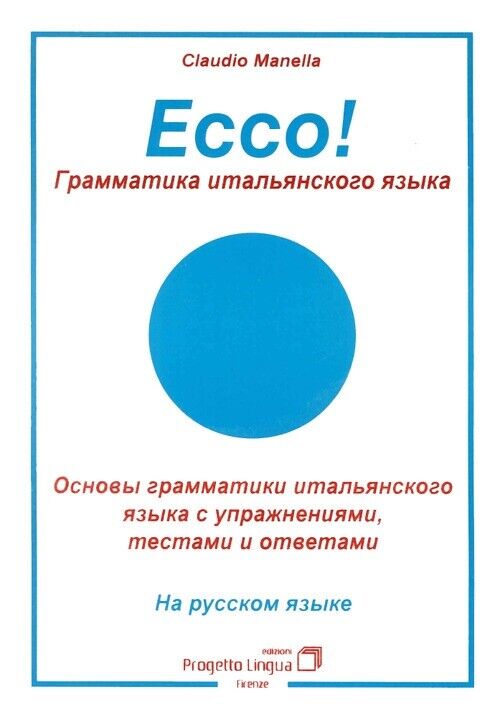 Ecco! Grammatica Italiana in Lingua Russa - [Progetto Lingua Edizioni]
