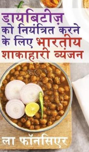 La Fonceur Diabetes ko Niyantrit karne ke liye Bhartiya Shaka (Copertina rigida)