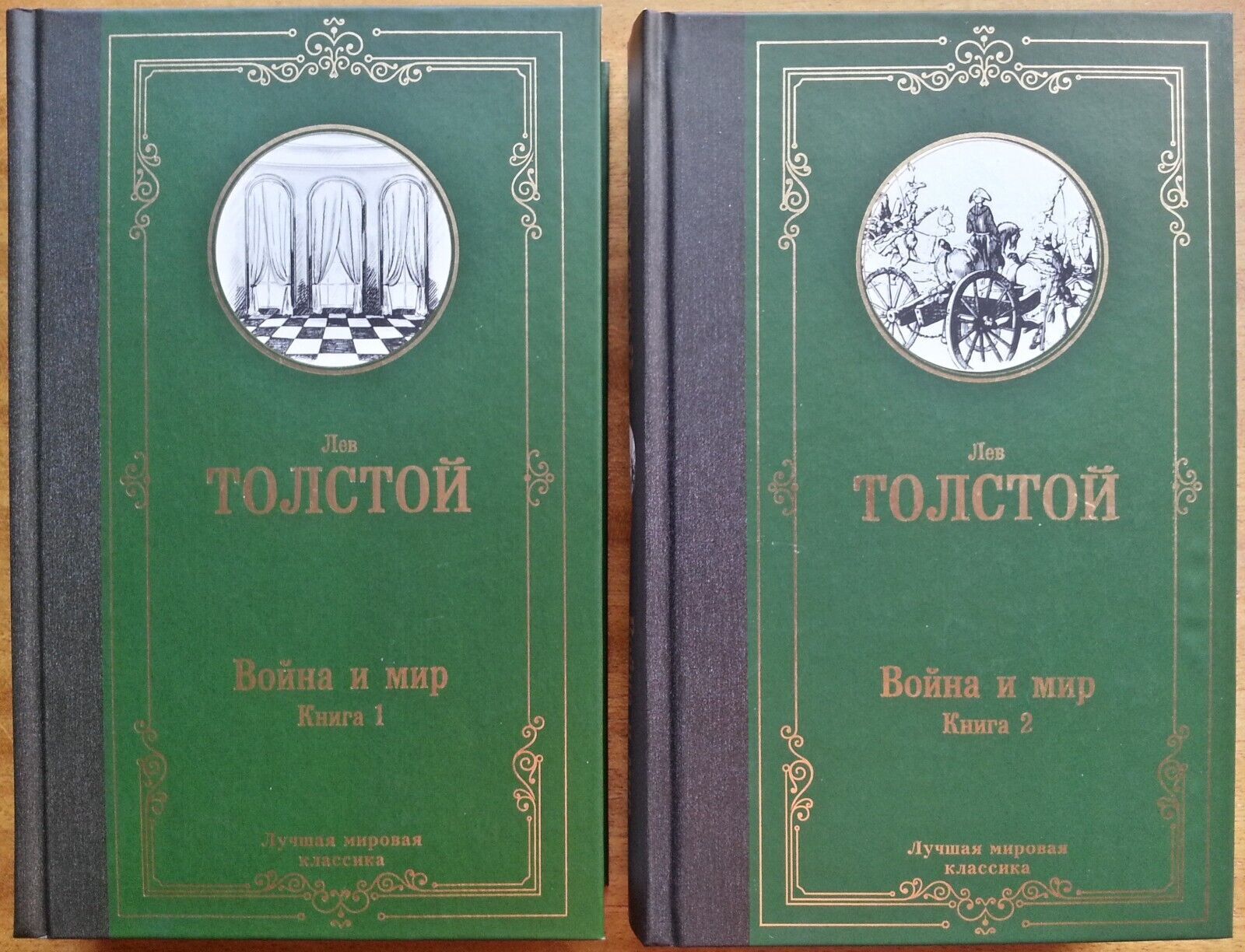 Лев Толстой. Война и мир. / Lev Tolstoj. Guerra e Pace. / 2022...