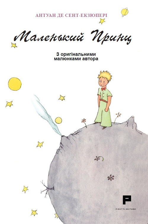 Libri Saint-Exupery Antoine de - Piccolo Principe. Ediz. Ucraina