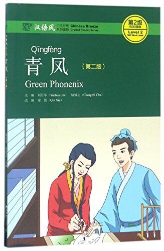 Liu Yuehua Green Phoenix - Chinese Breeze Graded Reader, Level 2: 50 (Tascabile)