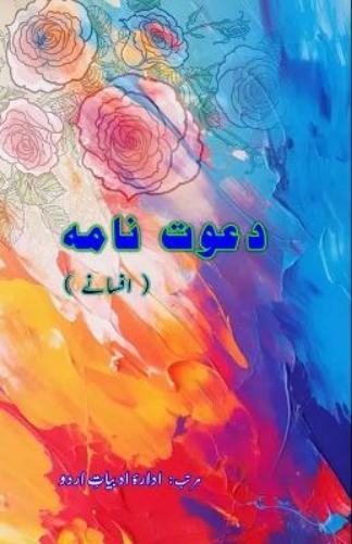 Dawat Nama (Tascabile)