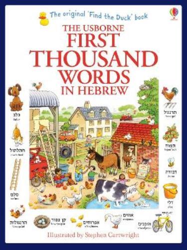 Heather Amery First Thousand Words in Hebrew (Tascabile) First Thousand Words