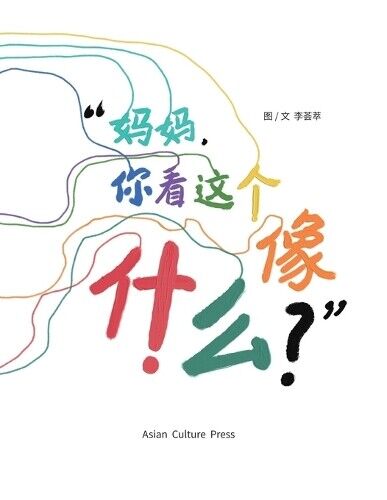 Huicui Li Mom, What Does This Look Like to You? (Tascabile)