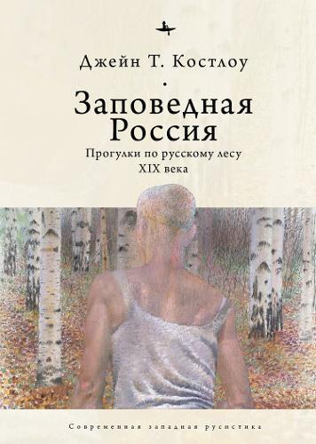 Jane Costlow Heart-pine Russia (Copertina rigida)
